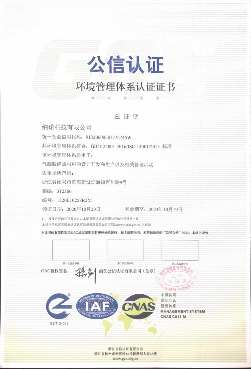 环境管理体系认证证书